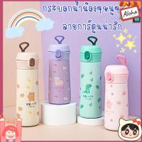 ราคา กระบอกน้ำเก็บความร้อน-เย็น ลายการ์ตูนน่ารักๆ ขนาด 350 ml.และ 450 ml.7758 (8082076055)
