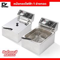 ราคา หม้อทอดไฟฟ้าสแตนเลส ขนาด 6 ลิตร เครื่องทอดไฟฟ้า *สินค้าขายคละสี* ถอดล้างทำความสะอาดได้ (23450574889)