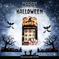 ราคา เล็บปลอมฮาโลวีน 12ชิ้น/ชุด เล็บปลอมสำเร็จรูป Halloween ฟรี กาวซิลิโคนแบบแผ่น คละลาย พร้อมส่ง (41761192553)