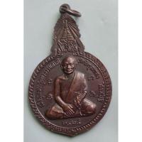 ราคา เหรียญพระพุทธศรีวิริยะโสภิต-ด้านหลังหลวงพ่อแพรวัดพิกุลทองปี2525 (26576571234)