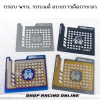 ราคา แผ่นติดป้าย พรบ. / กรอบป้าย พรบ. (23342334540)