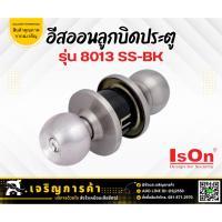 ราคา IsON อีสออน ลูกบิดประตู รุ่น 8013 SS-BK (21885143231)