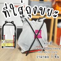 ราคา ที่ใส่ถุงขยะ ขาแขวนถุงขยะ แขวนถุง แขวนขยะ ที่แขวนขยะ ที่ใส่ขยะ ถุง ขาตั้ง ขา ถังขยะพกพา ถังขยะแคมป์ปิ้ง ขยะ พกพาง่ายWN (40411846979)