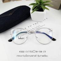 ราคา มัลติโคสUVทรงCateye (48473971)