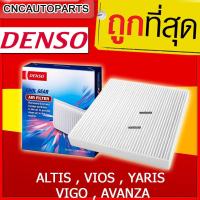 ราคา DENSO ไส้กรองแอร์ รถยนต์ TOYOTA ALTIS , VIOS , YARIS , VIGO , AVANZA, CAMRY ACV40 (รหัสสินค้า 145520-2370) (4620961407)