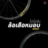 ราคา 2021 โปรโมชั่น​ล้อเสือหมอบ ยี่ห้อ mavic รุ่น ksyrium​ รุ่นต่างๆๆๆ ราคาลดสะใจ (9769337493)