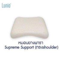 ราคา NEW✨ หมอนยางพารา lunio รุ่น supreme support (11510220401)