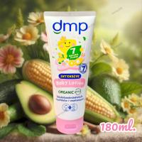ราคา DMP ออร์แกนิค พีเอช 5.5 อินเทนซีฟ เบบี้ โลชั่น 180 มล. DMP Intensive Baby Lotion Organic pH5.5 Face&Body (28484045423)