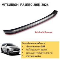ราคา MITSUBISHI Pajero กันรอยท้ายรถยนต์ สีดำด้าน โลโก้สแตนเลสยิงทราย สำหรับรถปี 2015 -ปีปัจจุบัน (24963587928)