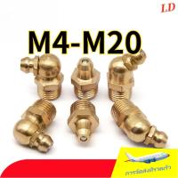 ราคา 45°/90°/180°หัวอัดจาระบี เหล็กชุบ จารบี หัวอัดจารบี ทองเหลือง M4-M20 (ZHX-LD-TH-1) (43871909339)