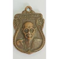 ราคา เหรียญเสมาครูบาศรีวิชัย วัดพระธาตุดอยสุเทพ จ.เชียงใหม่(935) (24513286985)