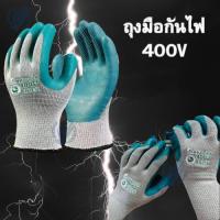 ราคา พร้อมส่งถุงมือกันไฟ400V ช่างไฟ ช่างแอร์ อุปกรณ์เซฟตี้ หุ้มฉนวนมาอย่างดี ยางหนาพิเศษ จำหน่ายเป็นคู่ขนาดไซส์L (41615409602)