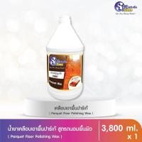 ราคา สปาคลีน น้ำยาเคลือบเงาพื้นปาร์เก้ ขนาด 3,800 มล. (23216185347)