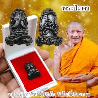 ราคา รูปหล่อพระปิดตาพังพระกาฬ หรือพระปิดตาสิริจันโท พร้อมกล่อง เนื้อตะกั่วมหาชนวน เจ้าคุณหลวงปู่มหาศิลา สิริจันโท วัดโพธิ์ศรี (29059925370)