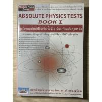 ราคา Absolute Physics Tests 1 (8770788938)