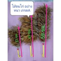 ราคา #ไม้ขนไก่#ไม้ปัดฝุ่นขนไก่#อุปกรณ์ปัดฝุ่น (9687542503)