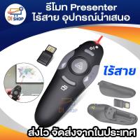 ราคา Wireless Presentation Remote อุปกรณ์ Presenter ไร้สาย AMP16AP (1934437312)