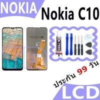 ราคา หน้าจอ LCD Display จอ + ทัช Nokia C10 อะไหล่มือถือ จอพร้อมทัชสกรีน NokiaC10 แถมไขควง (25485123550)