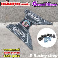 ราคา Filano แผ่นปูพื้นพักเท้า สีเทาเข้ม ที่วางเท้ามอเตอร์ไซค์ ตรงรุ่น yamaha grand filano (8731018785)