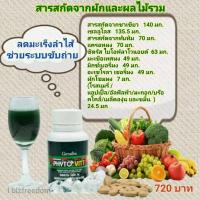 ราคา โฟโต วิต.Phyo Vitt (ชนิดเม็ด) กิฟฟารีน (3850842720)