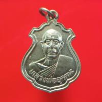 ราคา เหรียญหลวงพ่ออุตตมะ หลังหลวงพ่อเชียงแสน "แท้"พระเครื่องยอดนิยม เครื่องรางและสิ่งศักดิ์สิทธิ์ รับประกันความแท้ เก็บเงินปล (15116932567)