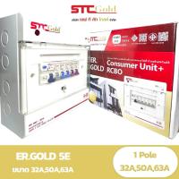 ราคา เครื่องตัดไฟ SAFE-T-CUT GOLD/เซฟ-ที-คัท โกลด์ Consumer Unit RCBO 5ช่อง (42662670020)
