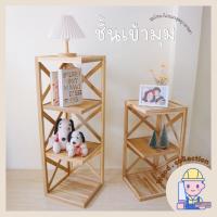 ราคา ชั้นวางของเข้ามุม รุ่นลายไขว้ ชั้นเข้ามุมไม้สัก (6238215631)