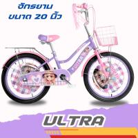 ราคา จักรยานเจ้าหญิง เด็กโต JUMBO รุ่น ULTRA 20 นิ้ว จักรยานเด็ก#2225 (26022856207)