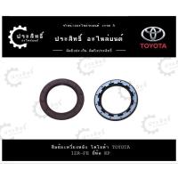 ราคา ซีลข้อเหวี่ยงหลัง ซีลคอหลัง (ปลอกเหล็ก) โตโยต้า TOYOTA อัลติส ALTIS รหัส 1ZR-FE 1600,1800,ดูโอ้,2ZR,3ZR-FE (11115-37051) (29767602450)