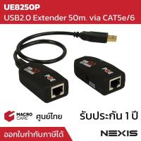 ราคา NEXIS UE8250P สาย USB2.0 Extender 50m. ขยายสัญญาณ USB ผ่านสาย CAT5/5e/6 เส้นเดียว | ประกัน 1 ปี (5167485681)