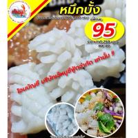 ราคา หมึกบั้ง (หมึกสัปปะรด) (22555816280)