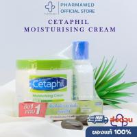 ราคา Cetaphil Moisturizing Cream เซตาฟิล มอยส์เจอไรซิ่งครีม 453 กรัม แถม cleanser! (11447978068)