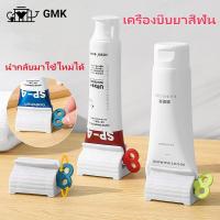 ราคา ที่บีบยาสีฟัน ที่กดยาสีฟัน ที่รีดหลอดยาสีฟัน ที่รีดโฟมล้างหน้า อุปกรณ์บีบหลอด เครื่องบีบยาสีฟันแบบแมนนวลG2070 (28455630572)