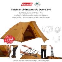 ราคา Tent Coleman jp instant-Up Dome 240 (22248958161)