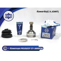 ราคา KDD CV JOINT หัวเพลา PEUGEOT PF405 1.6 เปอร์โย 405 ABS (CT-2005F2A(29T))(ใน23 บ่า56 นอก25) (5651254773)