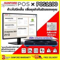 ราคา SUNFORD Connect POS ชุดโปรแกรมจัดการขาย พร้อมเครื่องชั่งดิจิตอล ต่อคอมพิวเตอร์ มีใบรับรอง โปรแกรมขาย POS (22101249367)