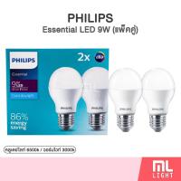 ราคา Philips Essential LED Bulb 9W หลอดไฟ ฟิลิปส์ รุ่นแพ็คคู่ 9วัตต์ ขั้ว E27 หลอดLED แสง Daylight / Warm White (7444446009)