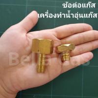 ราคา ข้อต่อแก๊ส ข้อต่อเครื่องทำน้ำอุ่นแก๊ส ข้อต่อแก๊สเครื่องทำน้ำร้อน (6860522337)