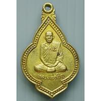 ราคา เหรียญ หลวงพ่อเชิญ วัดโคกทอง หลัง ยันต์เกราะเพชร ปี 2537 จ.อยุธยา (19520860191)