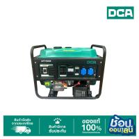 ราคา DCA เครื่องปั่นไฟ 4-stroke 5000W AF6500E (40618454495)