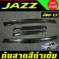 ราคา กันสาดประตู คิ้วกันสาดประตู กันสาด ดำทึบ ฮอนด้า แจ๊ส HONDA JAZZ 2008 - 2013 ใส่ร่วมกันได้ (27424551920)