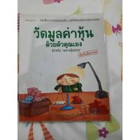 ราคา วัดมูลค่าหุ้นด้วยตัวคุณเอง (8995785906)