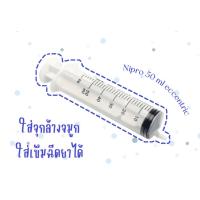 ราคา ไซริ้งค์ 50 ml หัวข้าง syringe 50 ml ล้างจมูกได้ (24563424191)