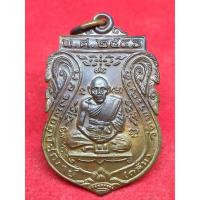 ราคา เหรียญหลวงพ่อกลั่น วัดพระญาติ ปี 2546 ออกวัดโคกมะยม (11494075616)