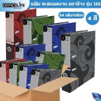 ราคา Elephant แฟ้มสันกว้าง แฟ้ม 2 ห่วง ขนาดสัน 2 นิ้ว ตราช้าง รุ่น 125F / 125A4 ( 24 เล่ม / ยกลัง ) (21383249899)