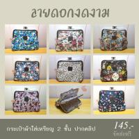 ราคา กระเป๋าใส่เหรียญ เนื้อผ้าลายดอกงดงาม Anna sui (2037687569)