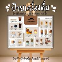 ราคา ป้ายร้านกาแฟ ป้ายเมนูคาเฟ่ ป้ายเมนูเครื่องดื่มร้านกาแฟ กันน้ำ ทนแดด (แก้ไขได้-แถมไฟล์ภาพ) (24594242140)