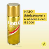 ราคา HATO สีสเปรย์สีทอง ฮาโต้ G-9000 (26077154784)