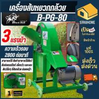 ราคา ส่งเร็ว ถูกสุดBLACK BULL เครื่องสับหยวกกล้วย รุ่น B-PG-80 มอเตอร์ 3 HP เครื่องสับต้นกล้วย สับหญ้าเนเปียร์ สับอาหารหมู (13241525189)