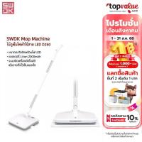 ราคา Xiaomi Youpin SWDK Mop Machine ไม้ถูพื้นไฟฟ้าไร้สาย LED D260 (8866294361)